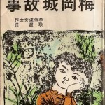 Matar a un ruiseñor. Harper Lee. Edición en chino